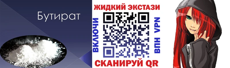 Бутират вода купить Горбатов